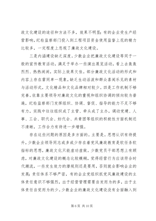 县级供电企业廉政文化建设的调研报告 (3).docx