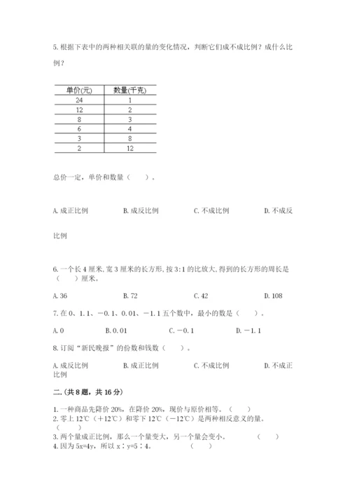 最新北师大版小升初数学模拟试卷【基础题】.docx