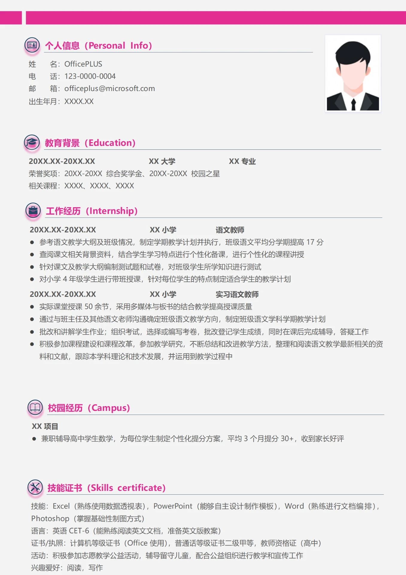 小学语文教师个人简历模板