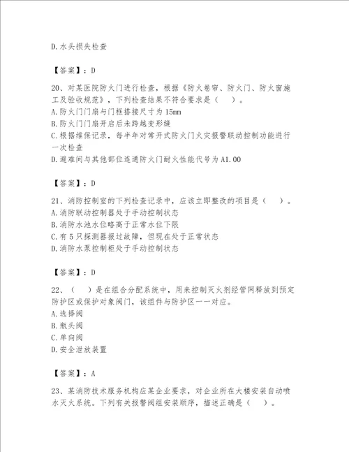 2023年注册消防工程师考试试卷附答案【夺分金卷】