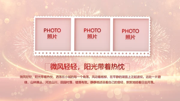 红色喜庆社区春节联欢会动态PPT