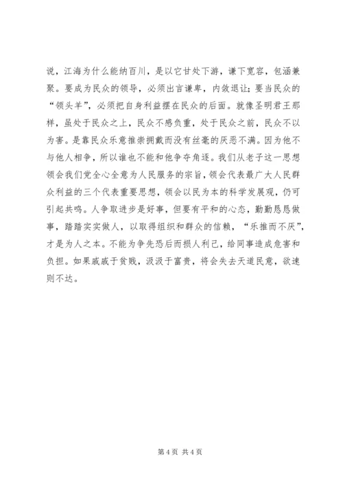 处级干部理论学习班心得体会 (3).docx