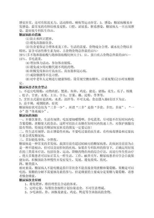 老人常见慢性病防治知识