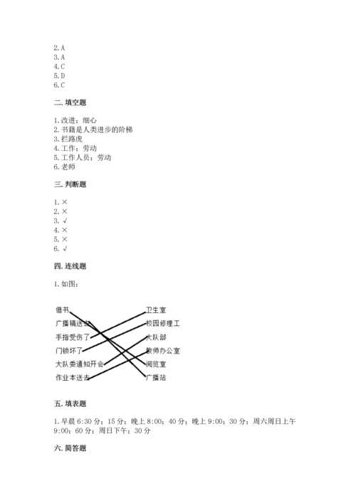 部编版三年级上册道德与法治期中测试卷及1套参考答案.docx