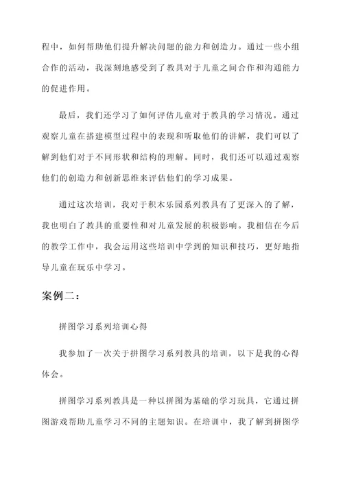 学习玩教具培训心得