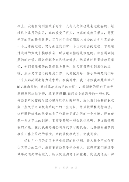 护士实习生实习心得万能10篇.docx