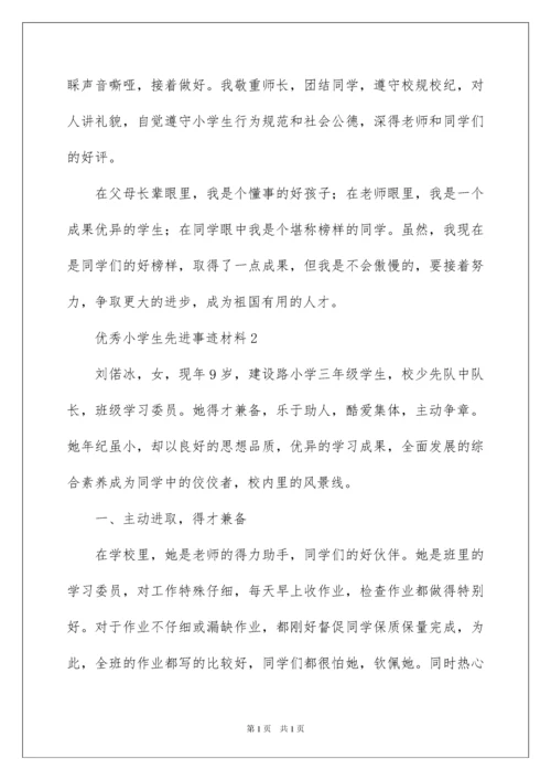 2022优秀小学生先进事迹材料.docx