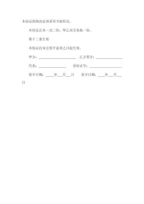 068公司员工保密协议范本.docx