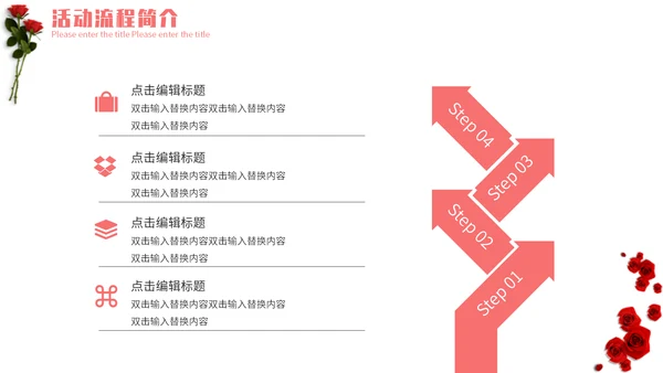 表白季浪漫情人节玫瑰爱情通用PPT