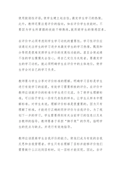 促进学生学习的课堂评价研究.docx