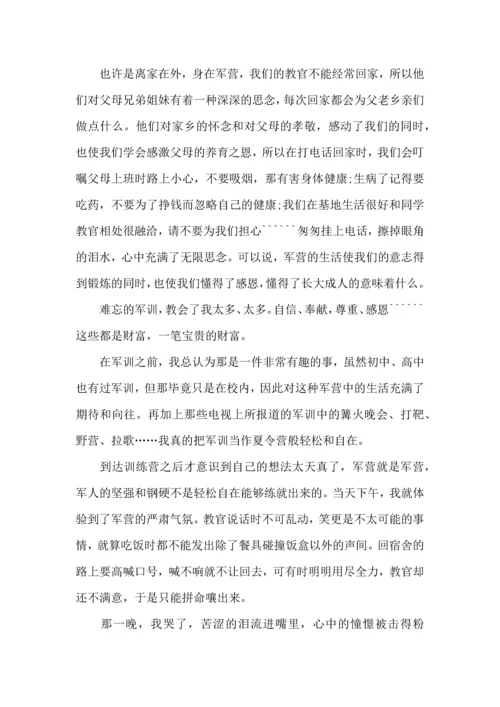 初中军训心得体会八篇（四）.docx