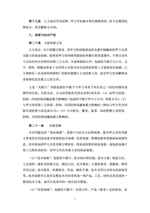 浙江劳动合同(基于示范文本修改)