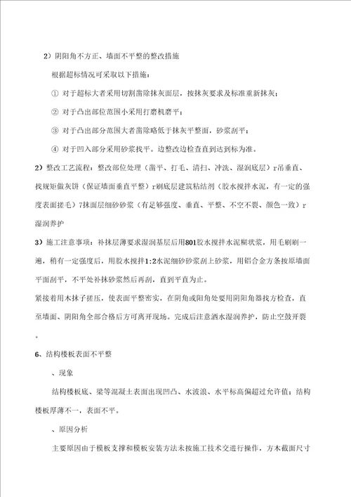 抹灰整改施工方案修改