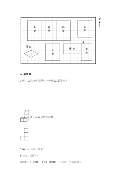 人教版小学五年级下册数学期末试卷精品（网校专用）.docx