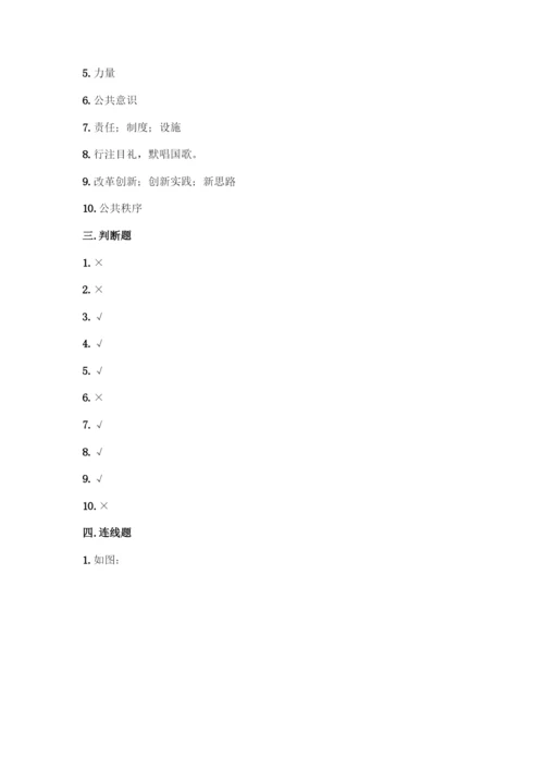 人教版五年级下册道德与法治期末测试题精品【黄金题型】.docx