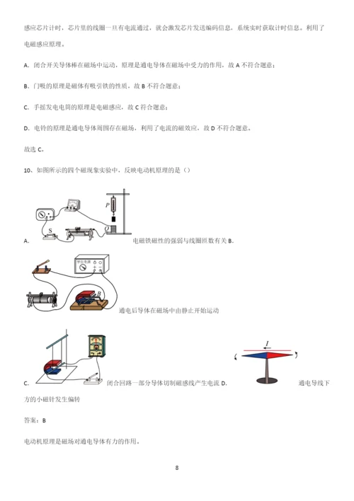 人教版2023初中物理九年级物理全册第二十章电与磁知识点总结归纳.docx