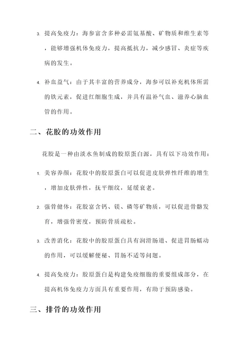 海参花胶排骨煲汤功效作用