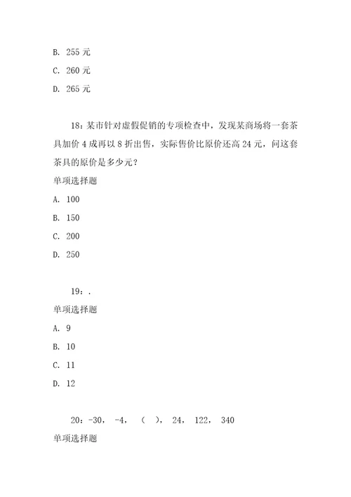 公务员数量关系通关试题每日练2021年01月17日3931