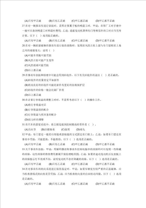 2013629汽车估损师认证考试练习题及答案