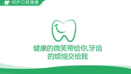 绿色简约牙科口腔工作总结动态PPT