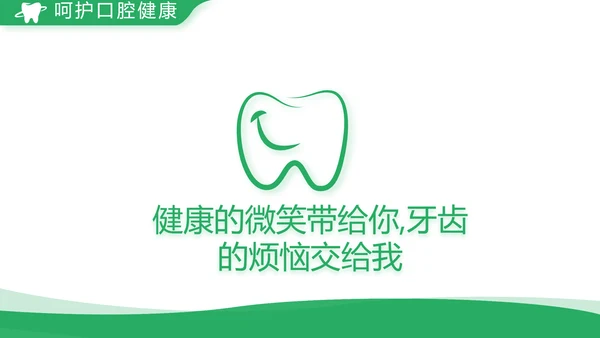 绿色简约牙科口腔工作总结动态PPT