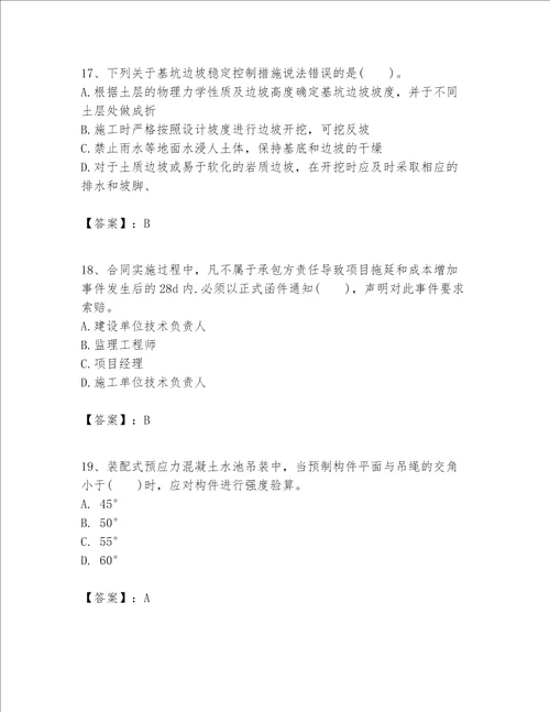 一级建造师之一建市政公用工程实务题库附答案基础题