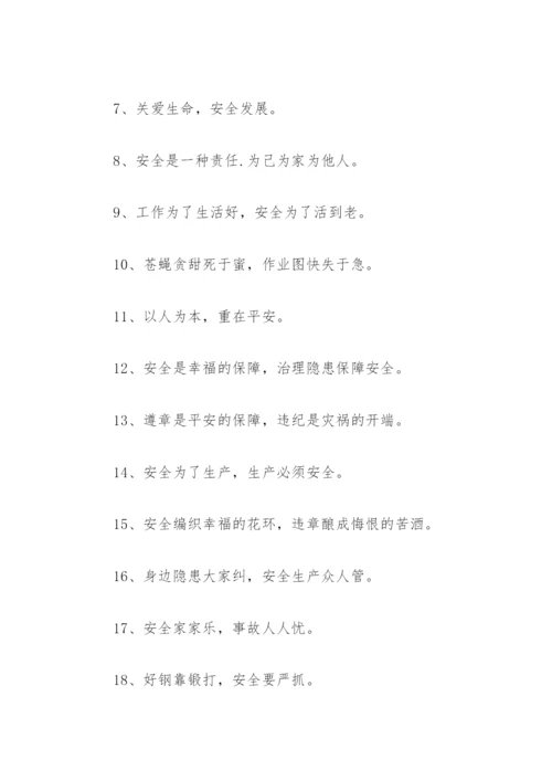 安全生产一句话经典 安全生产体会一句话(精选78句).docx