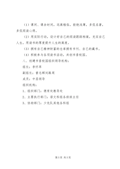 书香校园活动方案.docx
