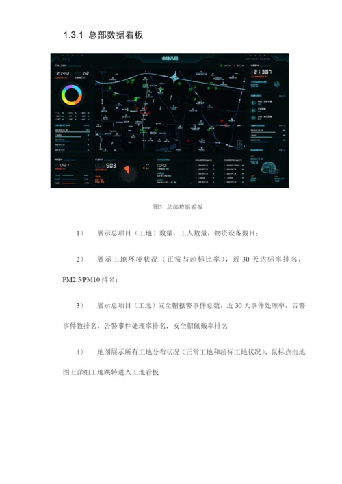 智慧工地可视化综合解决方案.docx