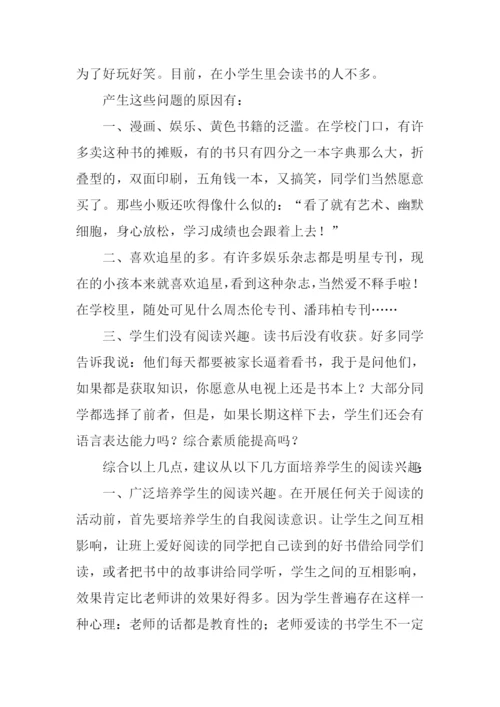 关于书香校园的演讲稿.docx