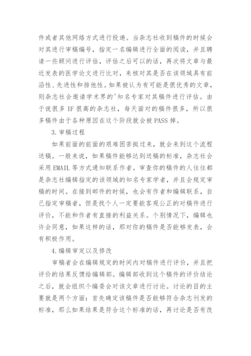 SCI医学论文发表流程.docx