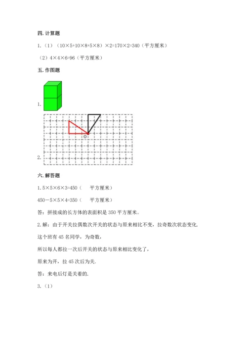 人教版五年级下册数学期末测试卷（有一套）word版.docx