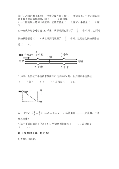 人教版六年级上册数学期末测试卷及答案【名师系列】.docx