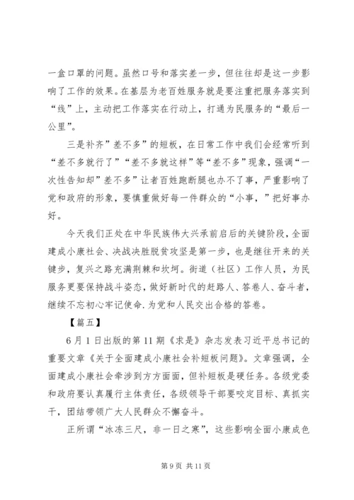 学习重要文章《关于全面建成小康社会补短板问题》心得五篇.docx