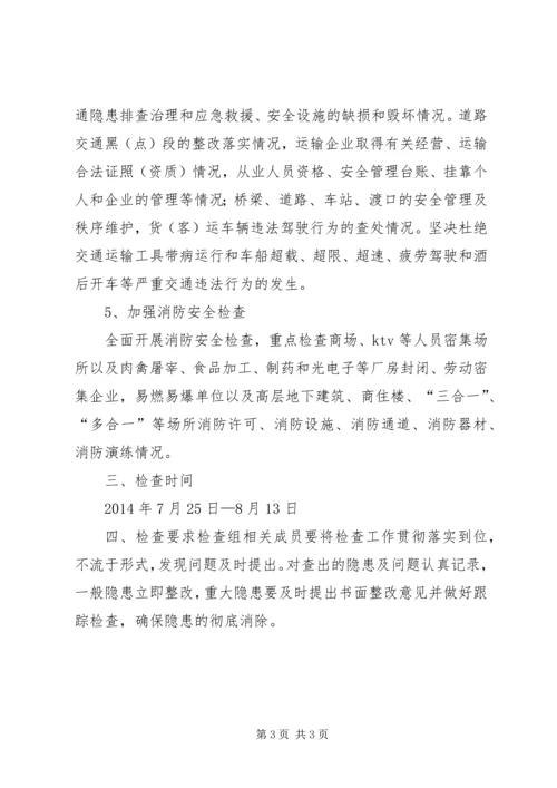 乡镇安全生产三季度检查整治方案.docx