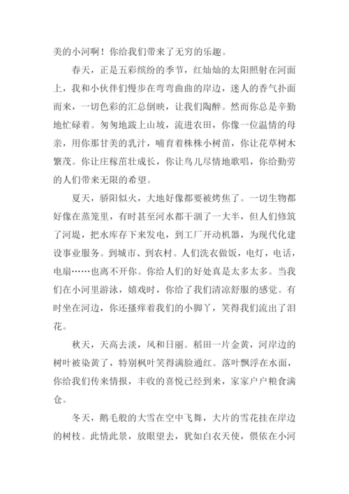 写家乡的小河的作文.docx