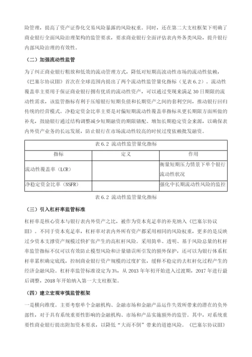 审慎监管与银行效率和风险：中国经验.docx