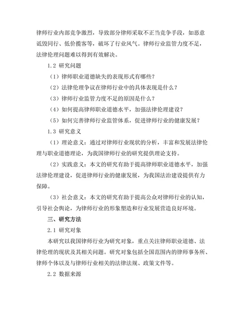 法律伦理与职业道德：律师行业的现状分析