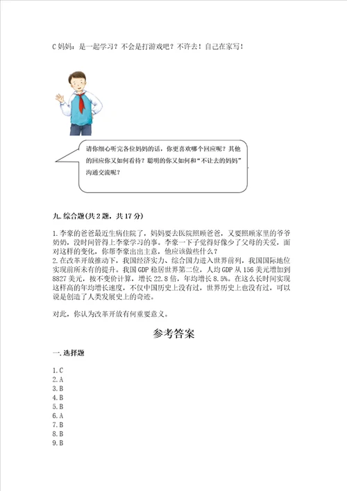 部编版五年级下册道德与法治期末综合卷含答案达标题