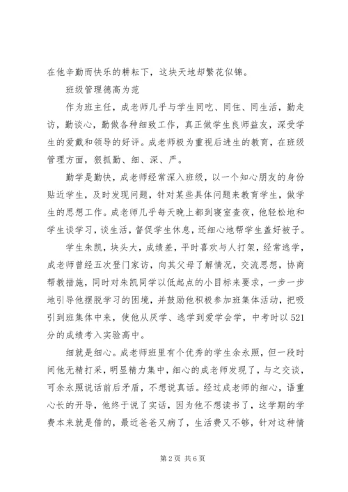 优秀教师事迹材料：情系教坛，乐于耕耘.docx