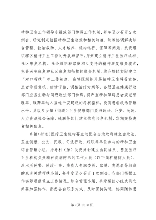 严重精神障碍登记报告与管理制度[精选] (3).docx