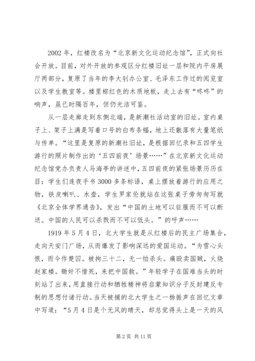 弘扬五四精神心得6篇.docx