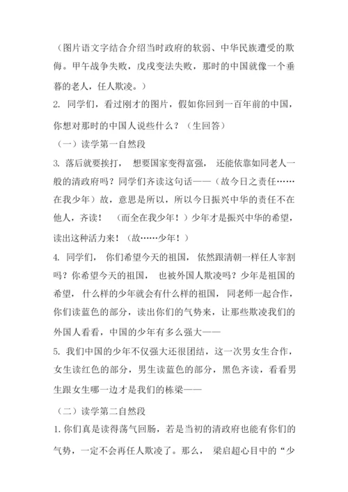 《少年中国说》教学设计011415.docx