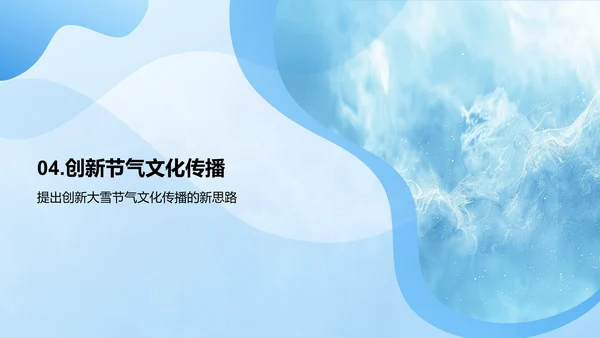 大雪节气传播策略