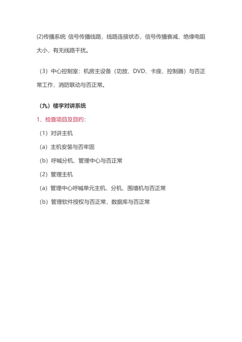 弱电工程维修保养方案.docx