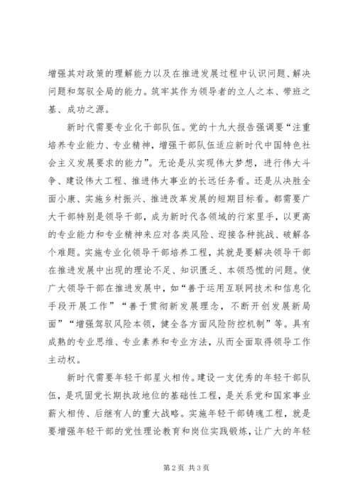 新时代治蜀兴川执政骨干递进培养计划心得体会 (2).docx