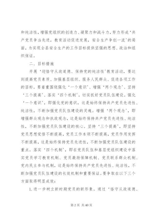 恪守从业道德保持党的纯洁性实施方案.docx