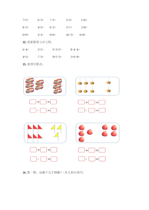 人教版一年级上册数学专项练习-计算题50道含答案解析-(2).docx