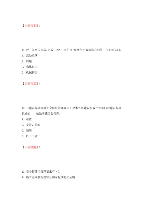 2022年江苏省建筑施工企业专职安全员C1机械类考试题库强化训练卷含答案19