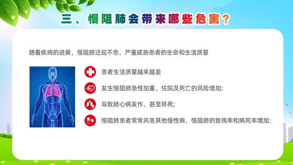 环保风肺系生命刻不容缓世界慢阻肺日讲座ppt